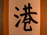 Kanji37.gif